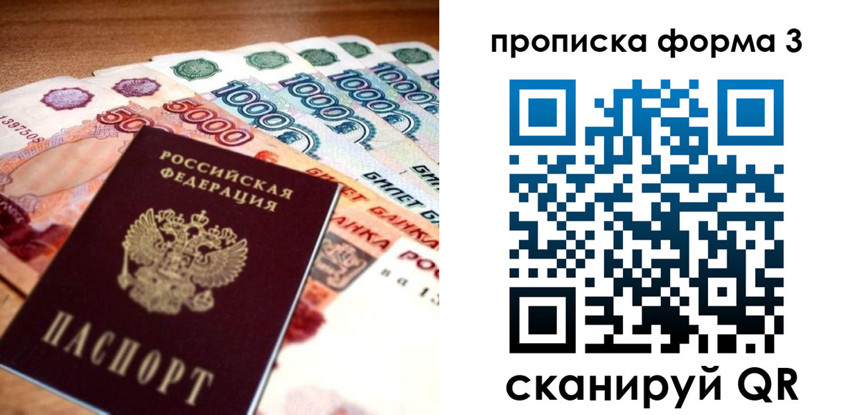 прописка паспорт в Похвистнево