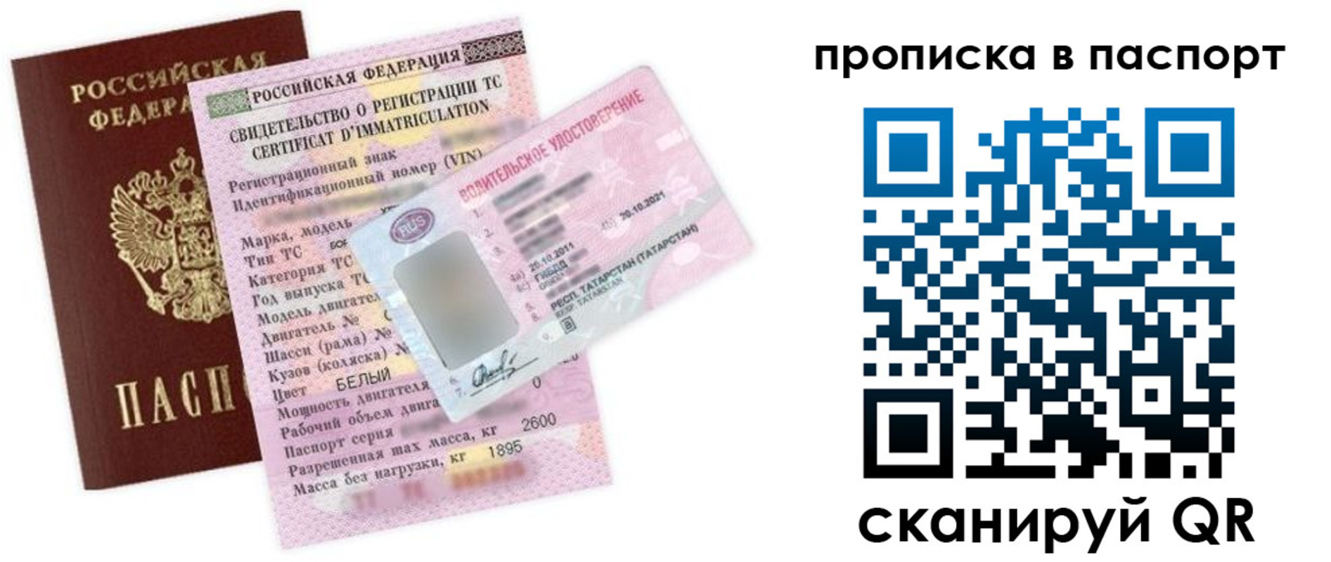 прописка в Похвистнево
