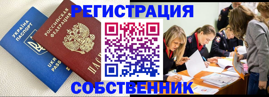 временная регистрация 2025 в Похвистнево