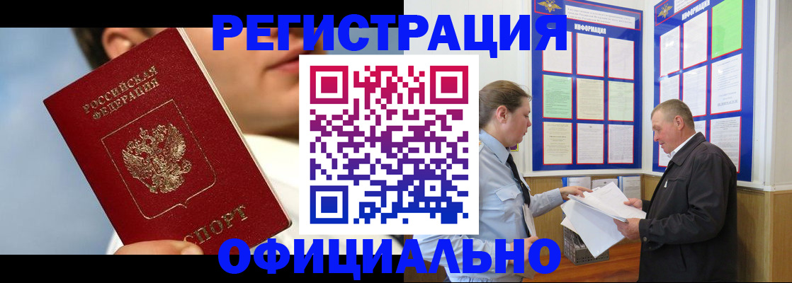 прописка в Похвистнево